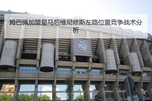 mu-ba-pei-jia-meng-huang-ma-hou-wei-ni-xiu-si-zuo-lu-wei-zhi-jing-zheng-zhan-shu-fen-xi-2-466.jpg